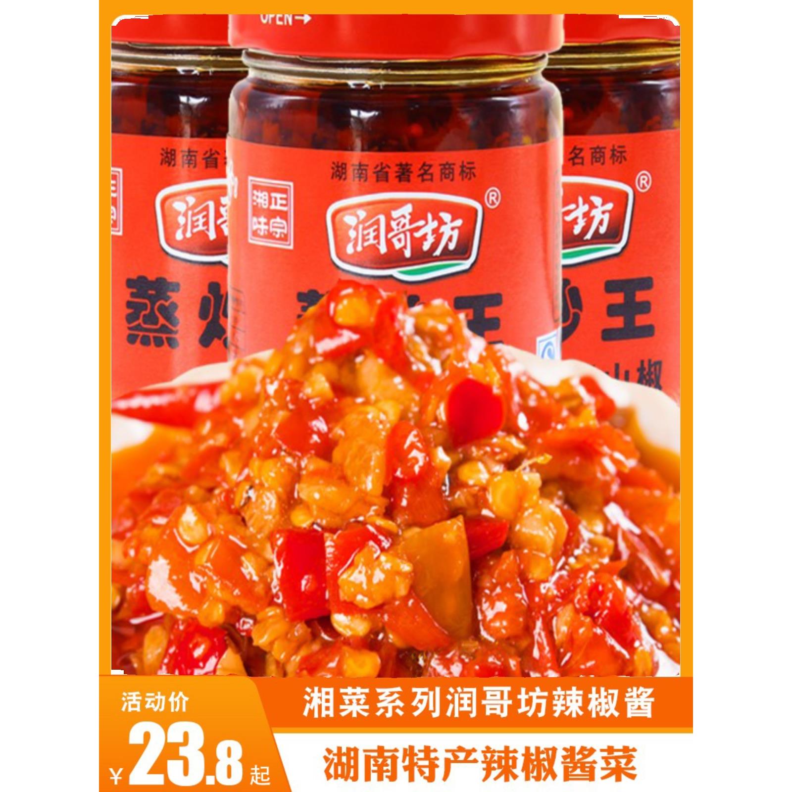 湖南特产润哥坊蒸炒王平江鲜野山椒剁辣椒香辣猛辣椒酱梅菜下饭菜