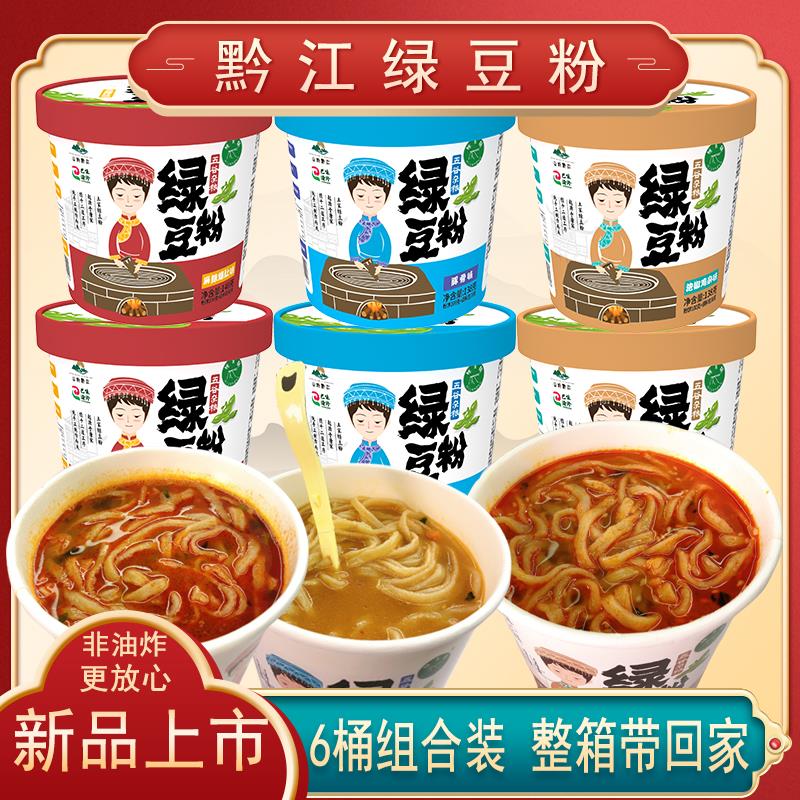 重庆黔江贵州特产绿豆粉速食免煮冲泡方便非油炸粗杂粮小吃6桶装
