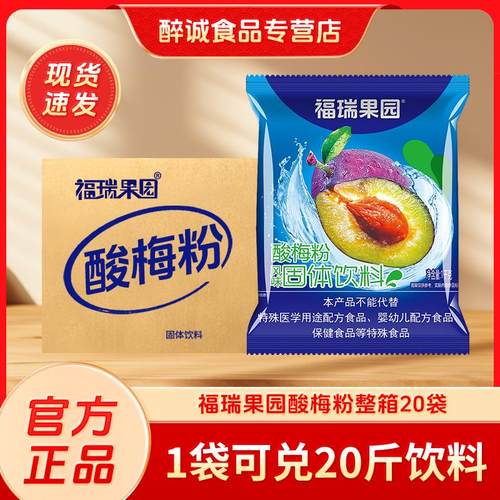 福瑞果园酸梅粉1kg*20袋整箱商用浓缩速溶果汁粉冲饮品鲜橙粉