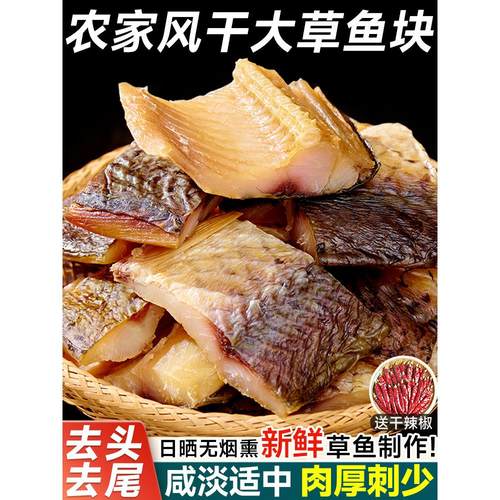 腊鱼湖北特产风干鱼正宗农家淡水鱼干干货咸鱼腌制非湖南腊草鱼块