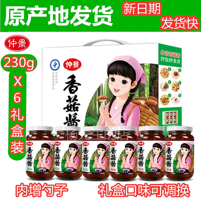 仲景香菇酱礼盒6瓶装下饭拌面 面夹馍组合辣椒西峡蘑菇馈赠河南特