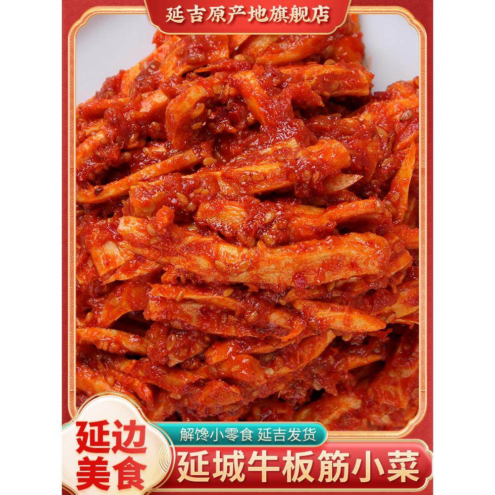 延城小菜延边正宗牛板筋朝鲜族特产真空即食牛蹄筋辣微甜东北零食