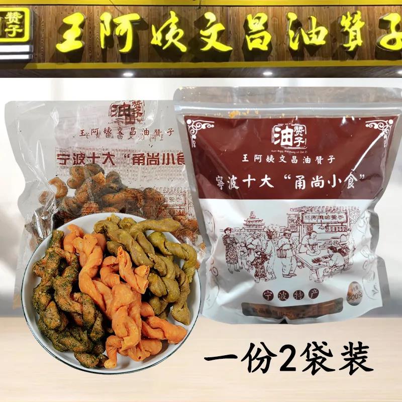 宁波特产鼓楼王阿姨文昌油赞子海苔味800g传统糕点小吃手工小麻花