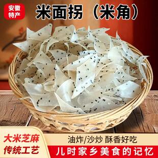 地方小吃米格子芝麻米面拐安徽米角子零食安庆庐江铜陵特产米面