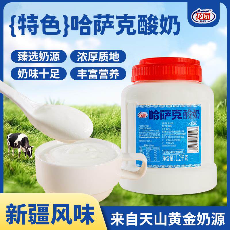 新疆花园哈萨克桶装酸奶1.2kg装原味酸奶新疆直发包邮特价