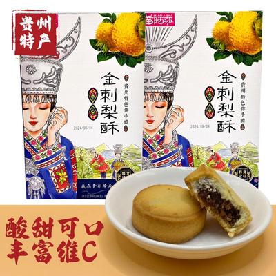 贵州特产刺梨酥贵阳小吃早餐糕点美食刺梨酥饼办公室休闲 小吃食