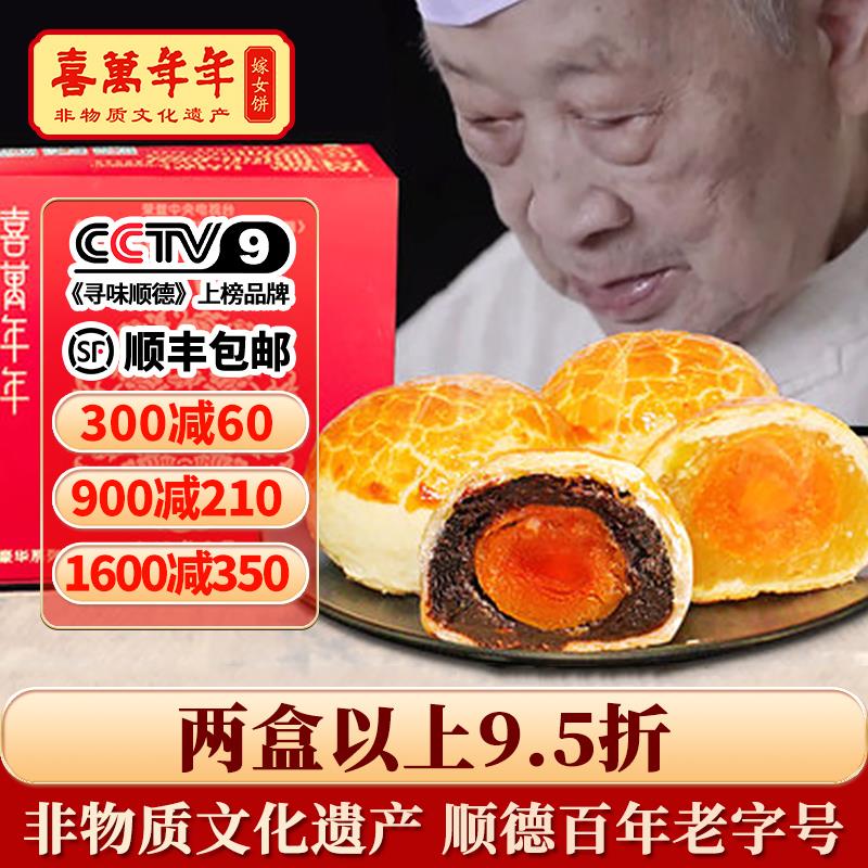 喜万年年整颗海鸭蛋莲蓉蛋黄酥红豆喜饼酥饼广东顺德特产嫁女饼