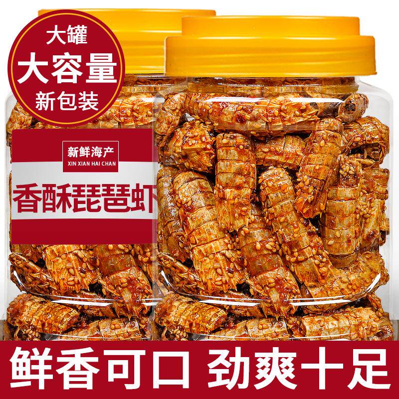 青岛特产香辣皮皮虾即食零食罐装深海香酥琵琶虾脆虾休闲海鲜小吃