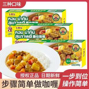卡利友泰国咖喱块正品100g家用原味微特辣咖喱即食咖喱调味料