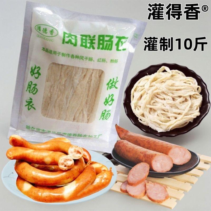 哈尔滨灌德香肉联肠衣9路红肠粉肠烤香腊肠diy手工制作猪肠衣包邮