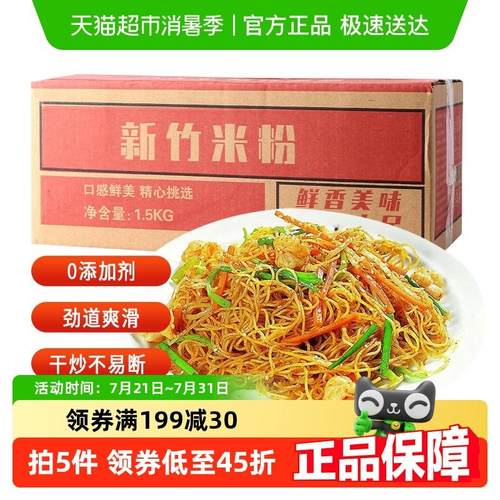 八点半新竹米粉福建特产桂林广东炒粉专用粉丝方便米线 线