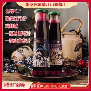 乡野情冰葡萄原汁酸甜女士小孩都爱喝纯果汁没度数集安冰葡萄汁