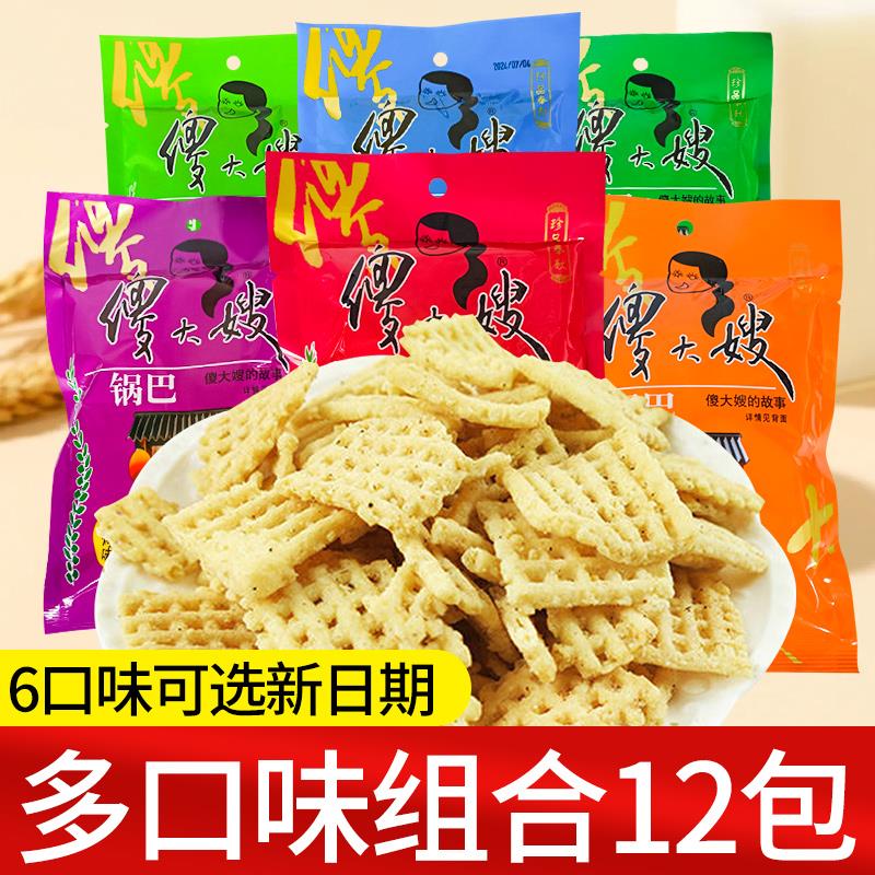 傻大嫂锅巴零食米锅巴儿时回忆办公怀旧膨化休闲小吃整箱宿舍追剧