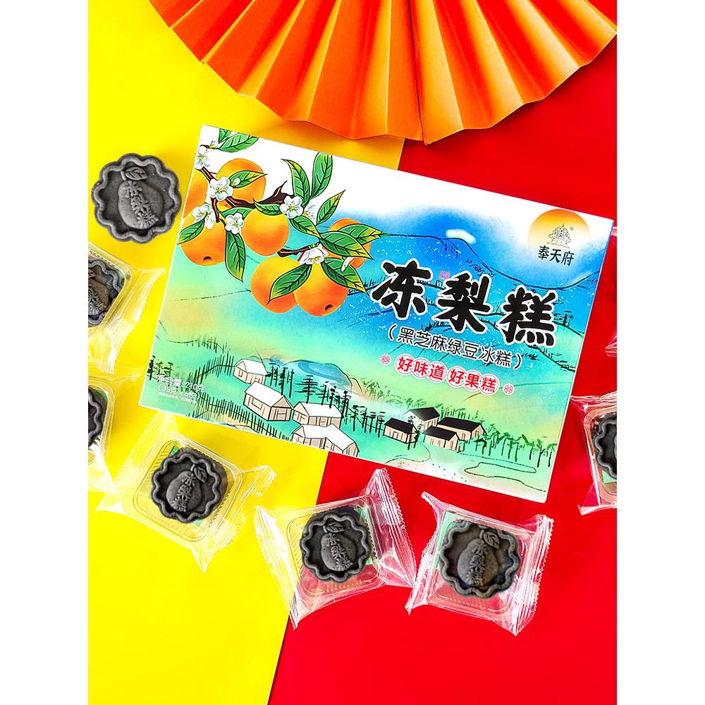 奉天府冻梨糕点酥盛京东北沈阳特产点心零食小吃绿豆冰糕伴手礼盒