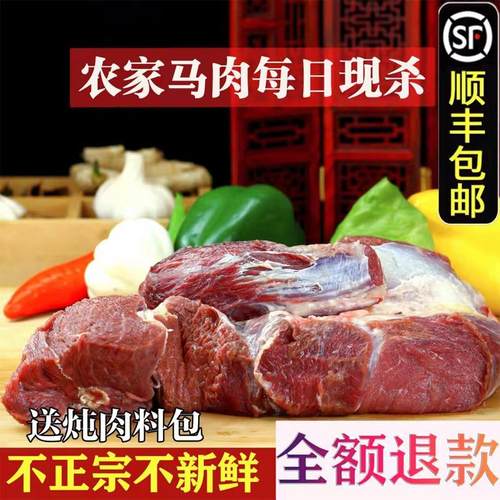 马肉新鲜马肉现杀新鲜带皮生马肉农家散养真空包邮河北正宗马肉