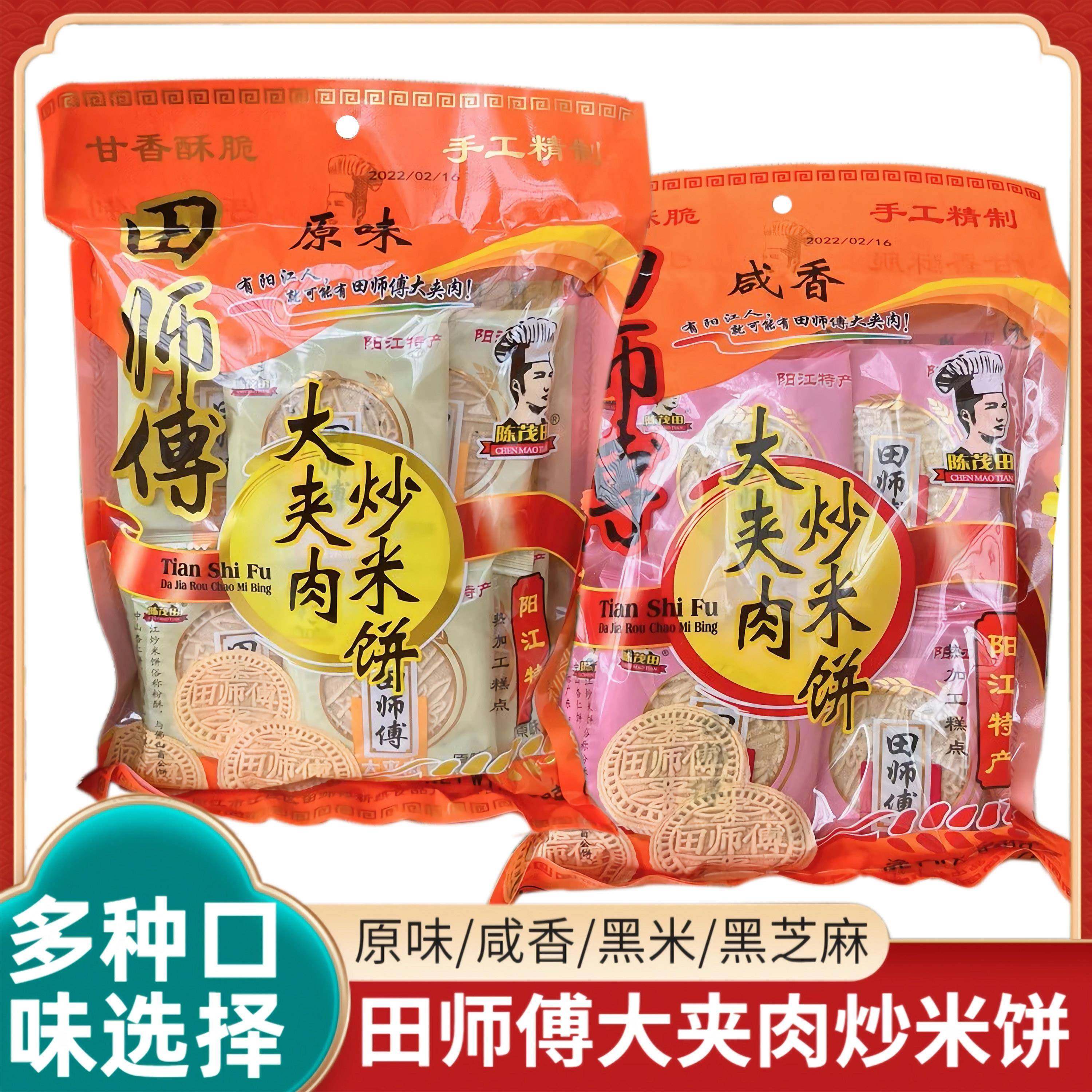 阳江田师傅炒米饼大夹肉450g粉酥黑米原味咸香芝麻广东特产袋装,零食/坚果/特产,中式糕点/新中式糕点,淘宝优惠券,粉丝福利购,淘宝优惠卷