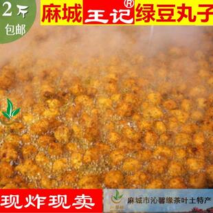 湖北特产麻城绿豆丸子黄冈浠水绿豆丸子安徽火锅绿豆圆子 500克