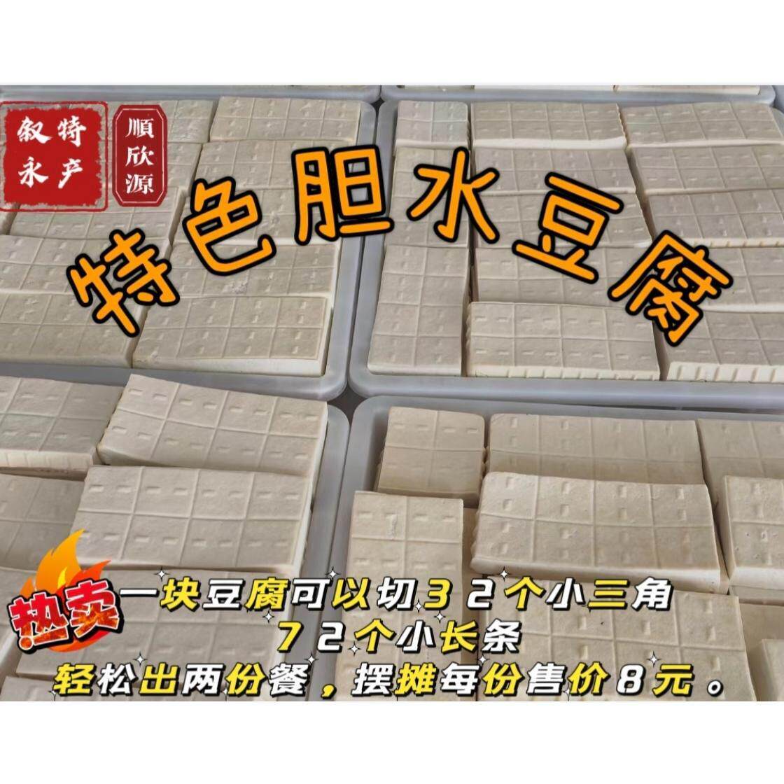 四川叙永特色胆水豆腐起泡豆干脆皮豆腐原胚摆摊生胚包邮