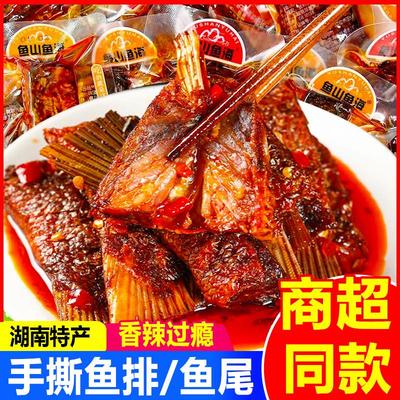 鱼山鱼海手撕鱼排鱼块香辣鱼尾巴即食鱼湖南特产解馋休闲小吃零食