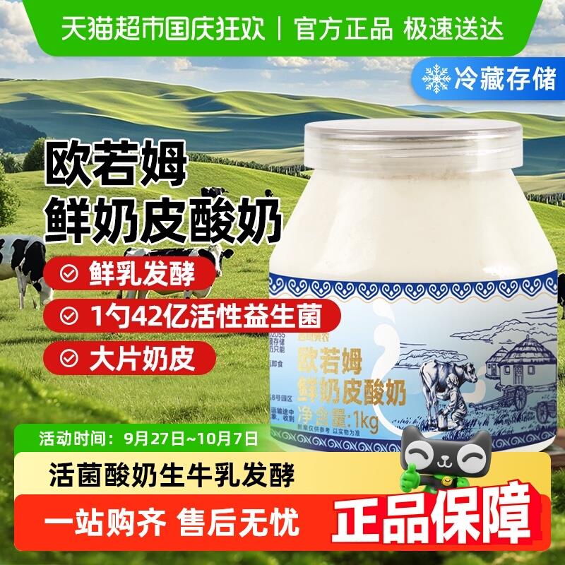 西域美农内蒙古奶皮子酸奶 有奶皮子欧若姆草原风味云朵酸奶