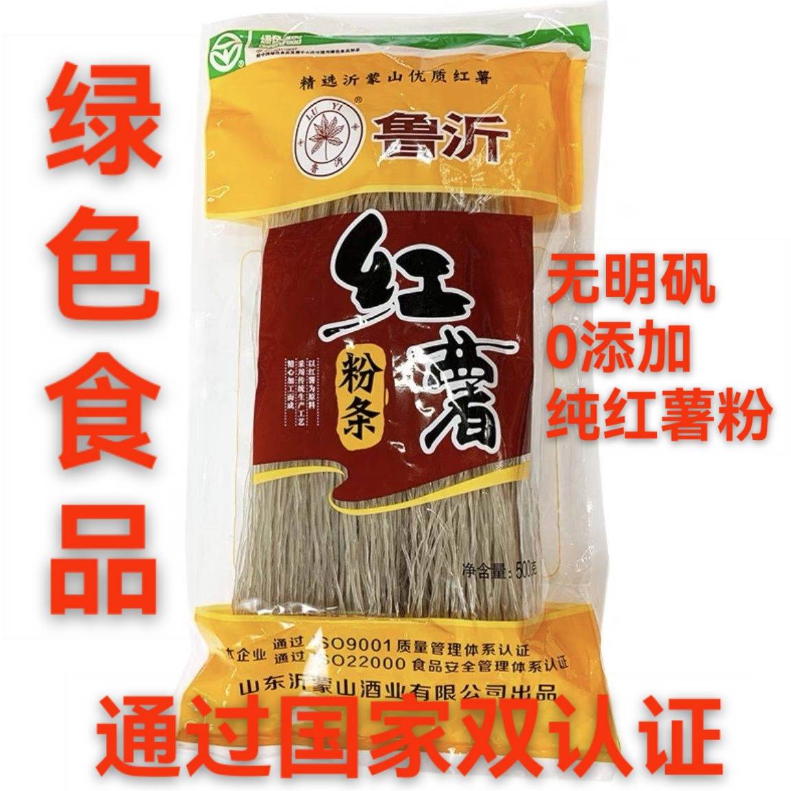 山东特产鲁沂纯红薯粉条优质地瓜粉红苕粉条粗细酸辣粉火锅食