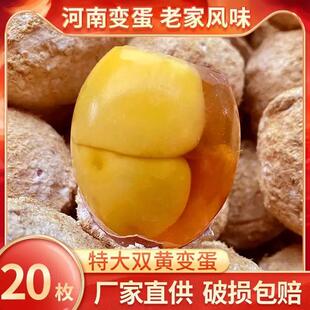双黄皮蛋河南特产双簧糖心皮蛋20枚溏心皮蛋安徽手工周口土产