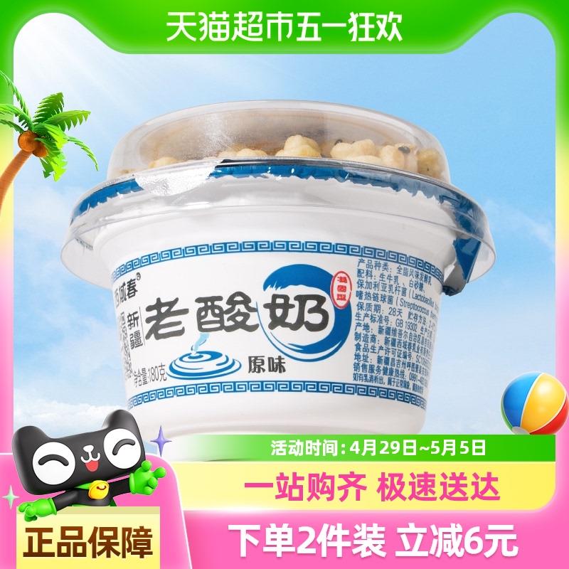 新疆西域春老酸奶装营养益生菌坚果特产酸奶顺丰包邮