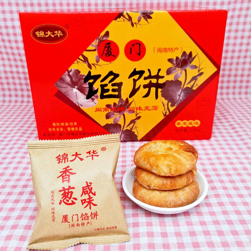 锦大华厦门馅饼特产小吃传统老式糕点葱油饼绿豆饼糕点心茶点零食