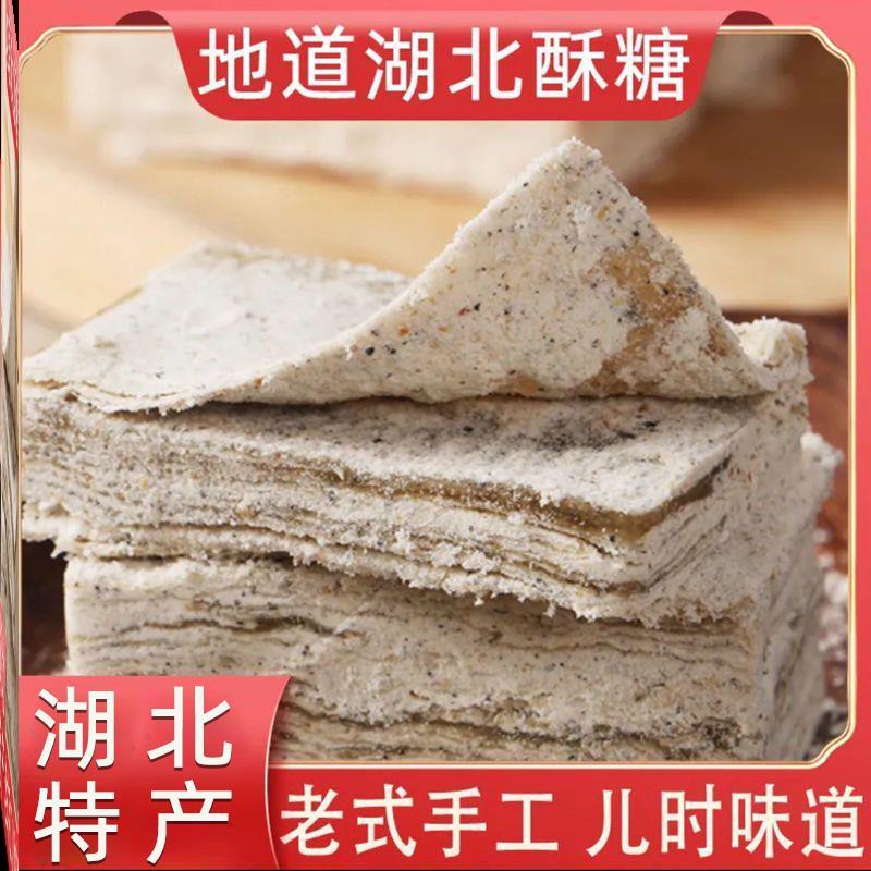 湖北特产酥糖黑白芝麻桂花酥花生豆酥糖老式怀旧传统糕点小零食