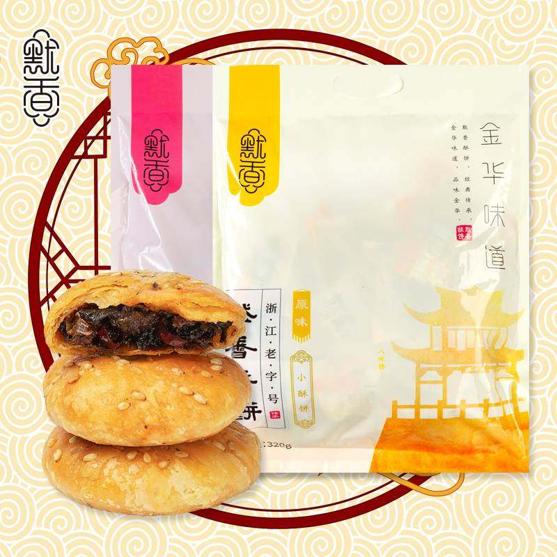 默香正宗金华酥饼梅干菜扣肉烧饼糕点零食小吃休闲食品浙江