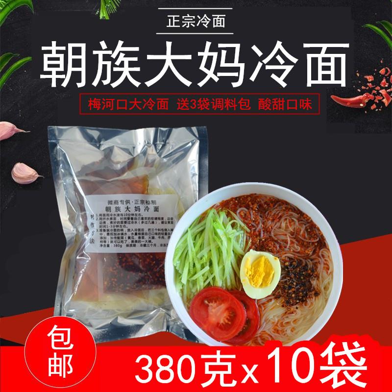 朝族大妈冷面 面10袋装东北正宗朝鲜民族延吉真空袋装韩式速食调