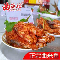曲渔坊茶油曲米鱼湖南永州特产正宗祁阳曲鱼香辣即食鱼块盒装现做