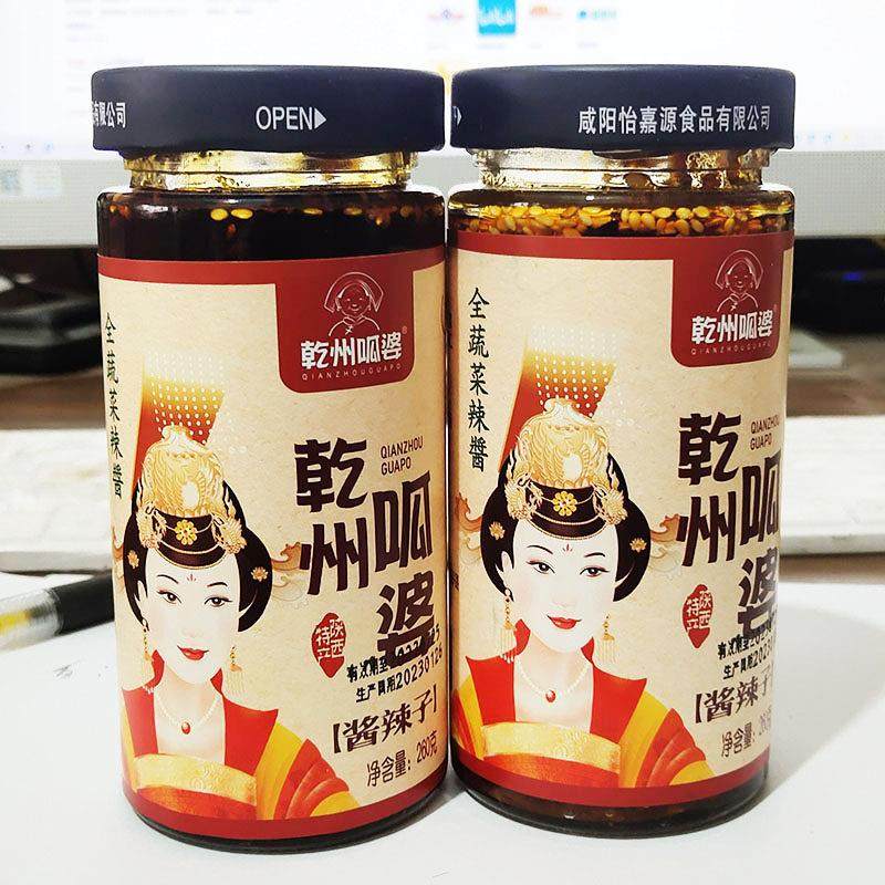 乾州呱婆酱辣子陕西乾县四宝地方特产美食小吃全蔬菜辣椒酱260g瓶,粮油调味/速食/干货/烘焙,辣椒酱,淘宝优惠券,粉丝福利购,淘宝优惠卷