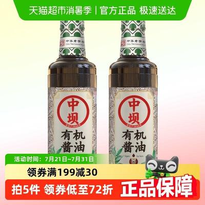 中坝有机酱油0添加防腐剂500ml*2瓶炒料调味有机认证中华老字号