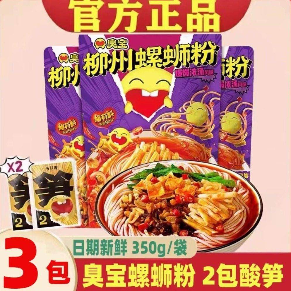 臭宝两包酸笋柳州螺蛳粉350g10袋爆有料螺丝浓汤速食广西特产米粉,粮油调味/速食/干货/烘焙,螺蛳粉,淘宝优惠券,粉丝福利购,淘宝优惠卷
