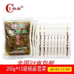 浙江特产土特产杨庙牌雪里蕻雪菜笋丝雪菜肉丝小包装各种咸菜大全