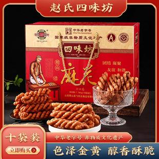 赵氏四味坊麻花山西运城特产稷山麻花香酥脆咸味椒香麻花糕点礼盒
