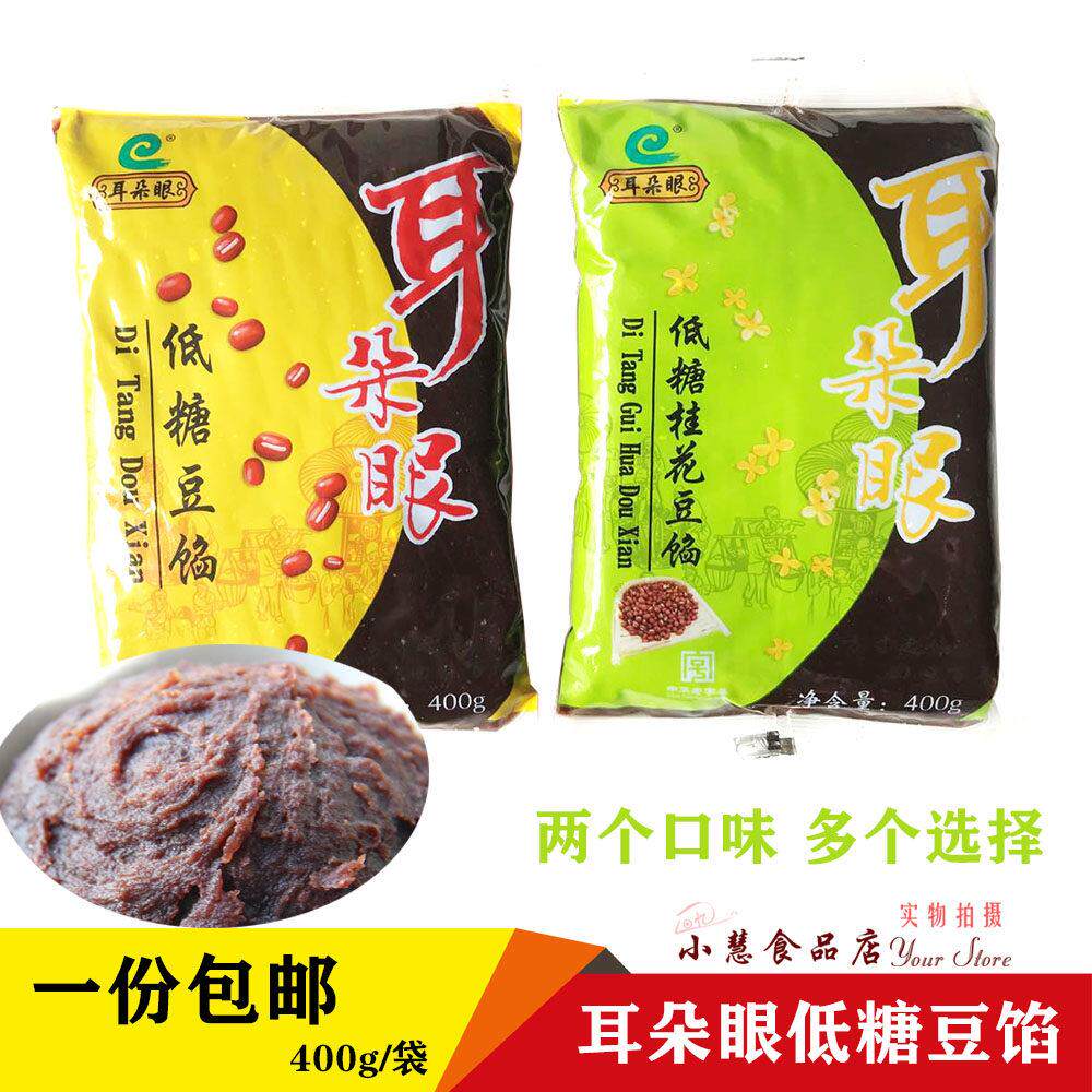 一份包邮天津特产耳朵眼低糖桂花豆馅豆沙即食烘焙月饼面包元宵