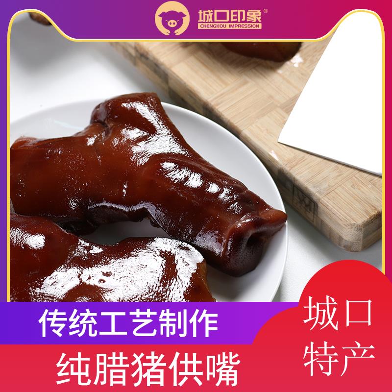 城口印象腊猪拱嘴500g正宗重庆特产四川味烟熏猪鼻子农家自制腊肉