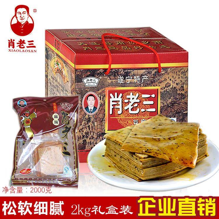 四川特产遂宁肖老三豆腐干高档礼品盒装2000g麻辣五香豆腐皮包邮