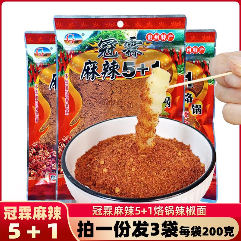 冠霖麻辣5+1烙锅辣椒面 面贵州特产五香辣椒麻辣海椒面烧烤蘸料60