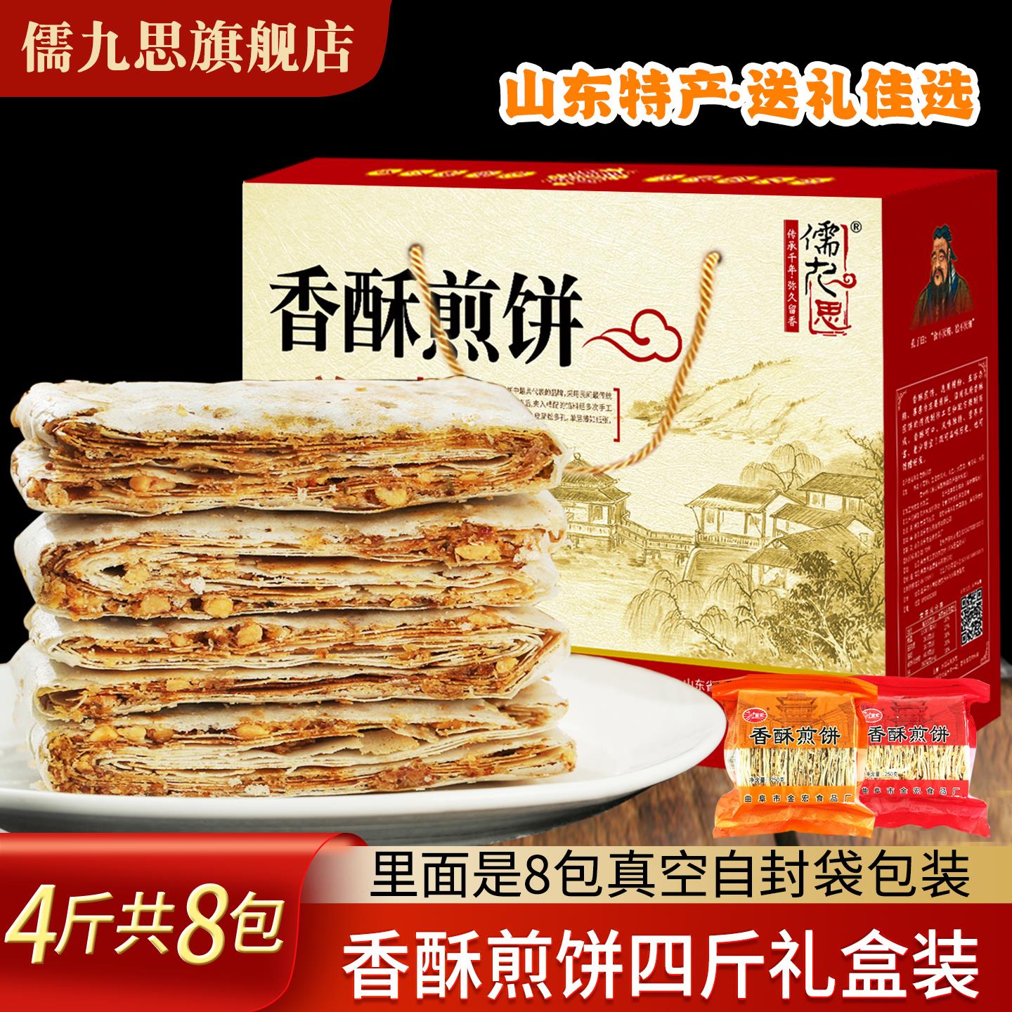 山东曲阜香酥煎饼礼盒 金宏食品即食面点 多味夹馅酥脆即食煎饼