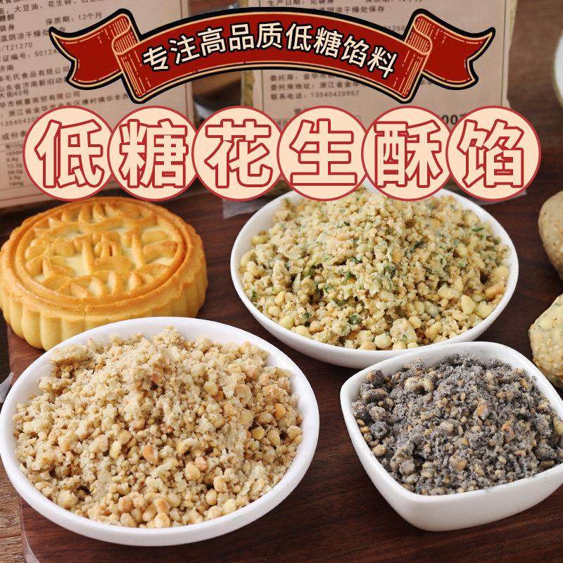 优优子花生酥馅料芝麻酥馅 糖醇低糖椒盐葱香玫瑰月饼糕点馅料1斤