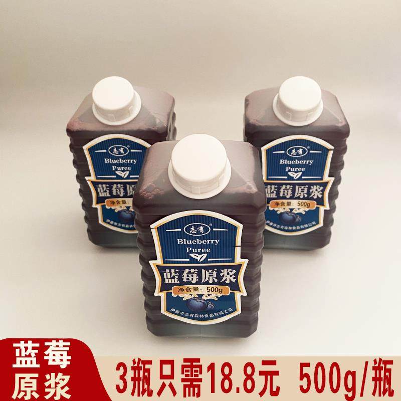 小兴安岭蓝莓汁东北志有蓝莓果汁非浓缩果蔬汁饮料蓝莓原浆500g