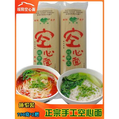张氏空心面纯手工面遵义庆阳土特产全麦面宝林贡面长丝面包包邮