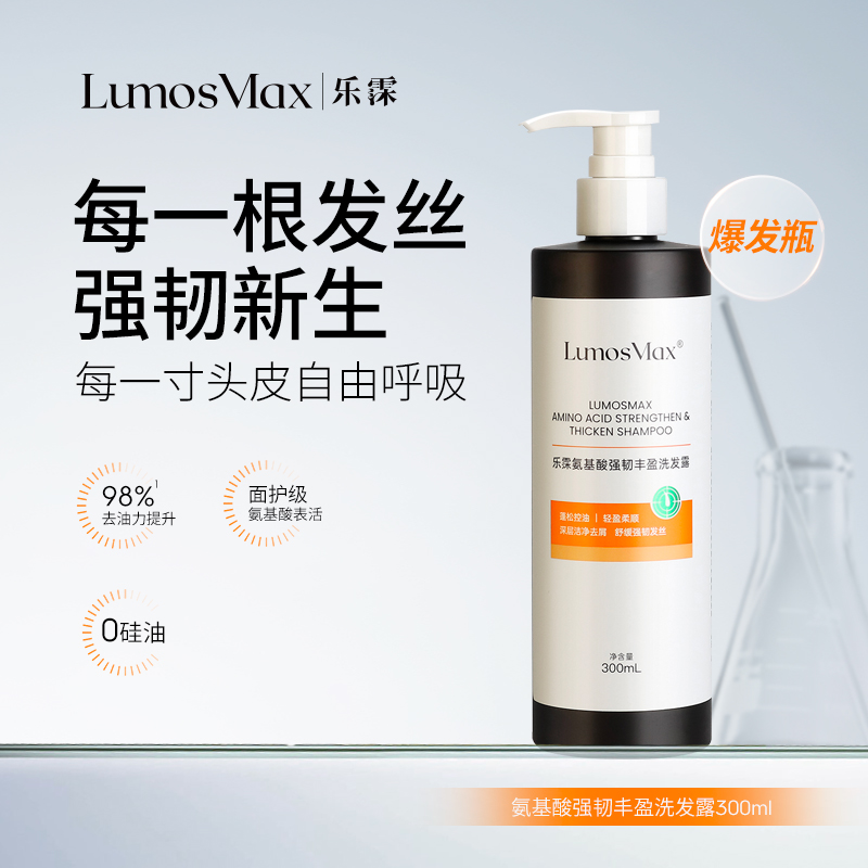 乐霂氨基酸强韧丰盈洗发露300ml