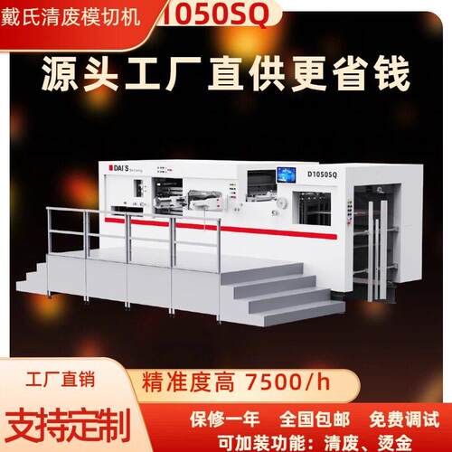1050SQ全清废模切机卡纸飞达前缘
