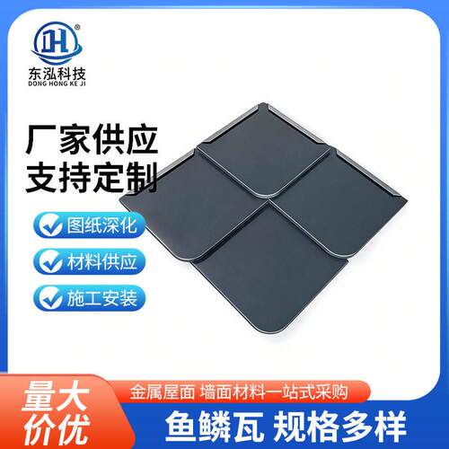金属龙鳞瓦生产厂家宋式风别墅金属瓦中式复古铝合金菱形瓦龙鳞瓦