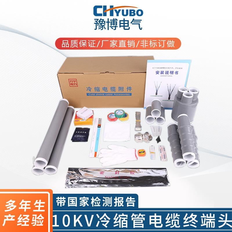 厂家供应户内电缆附件高压电缆电缆终端头10kv冷缩管电缆终端头