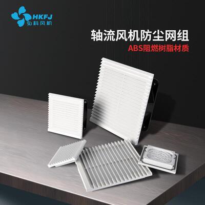 803/804/805/806/807轴流风机过滤网组防尘网罩百叶窗排风风口
